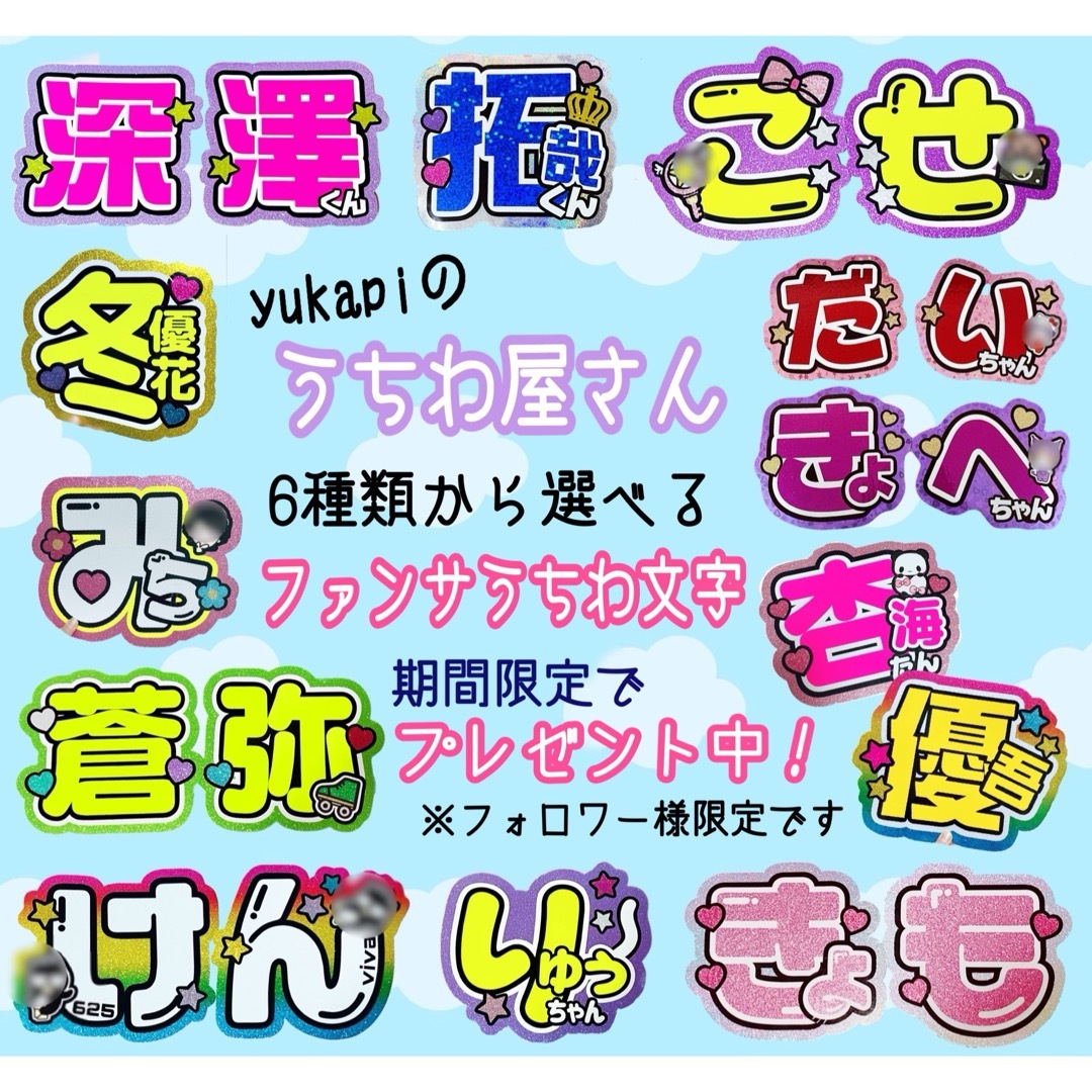 うちわ文字タレントグッズ