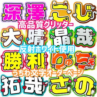 うちわ屋さん【うちわ文字オーダーページ】(アイドルグッズ)