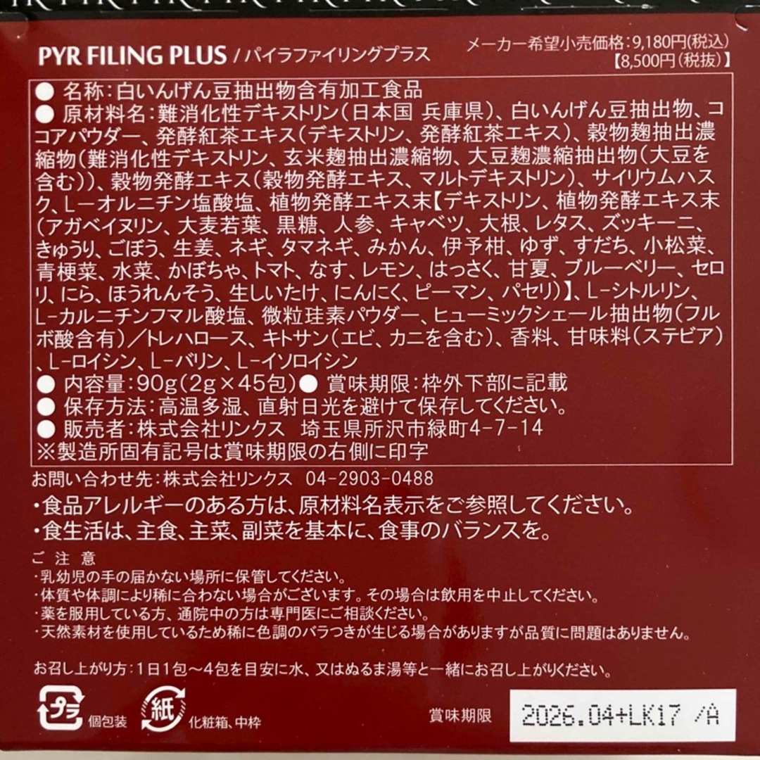 パイラファイリング プラス (2箱)の通販 by Na's shop|ラクマ