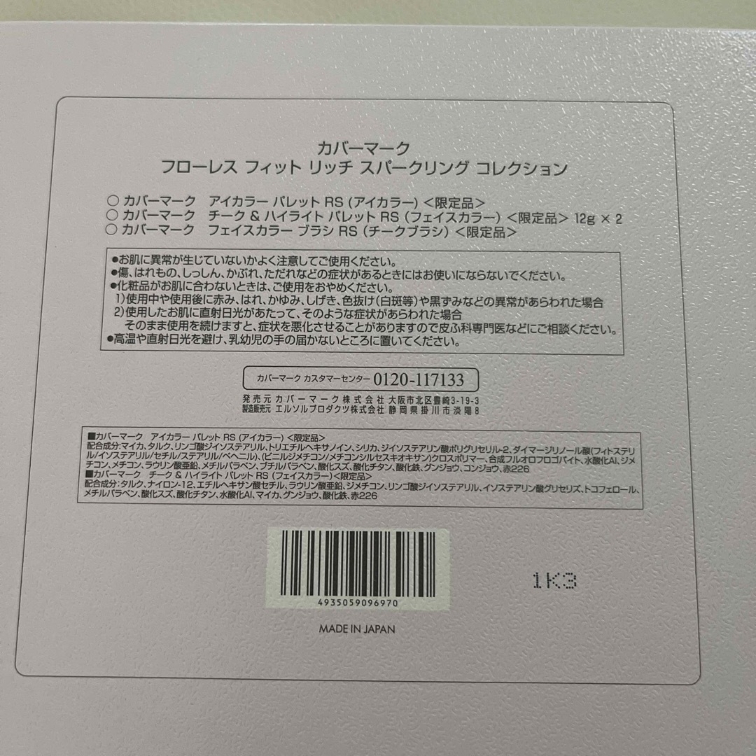 カバーマーク　ノベルティ　フェイス＆アイカラー