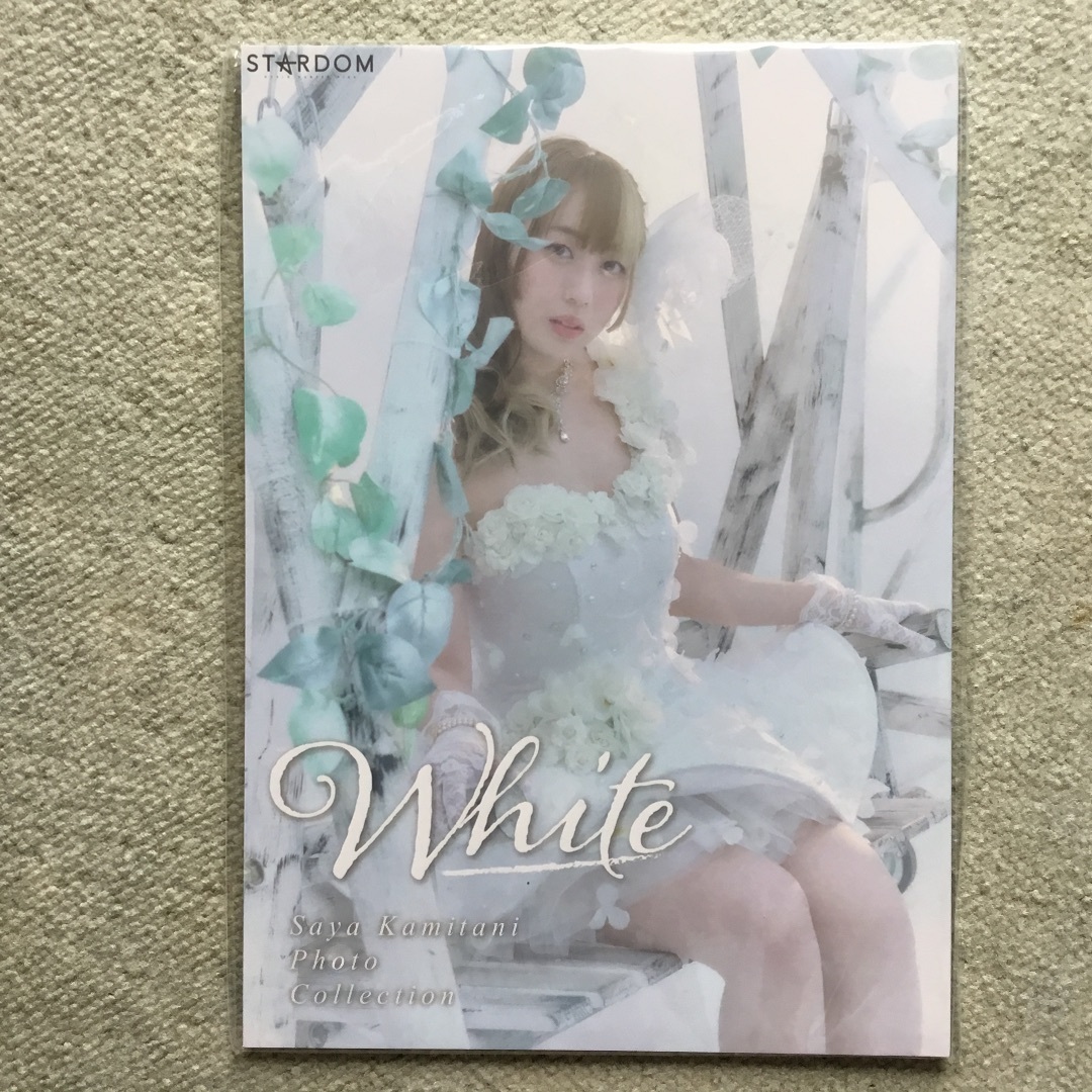 【未開封】　スターダム　　上谷沙弥　　写真集　　White