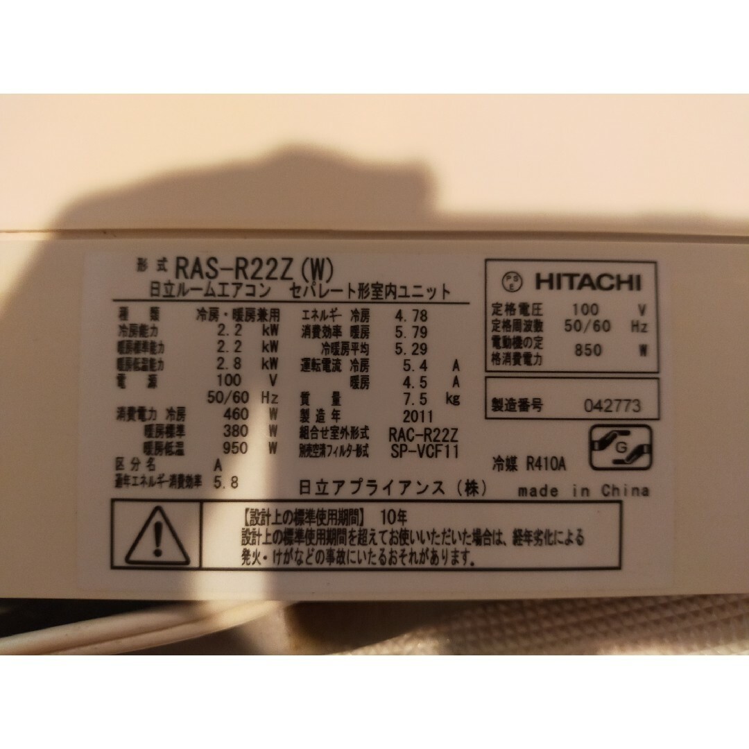 冷暖房/空調日立 Hitachi ルームエアコン RAS-R22Z(W) 6〜8畳 室外機込