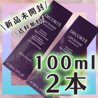 コスメデコルテ(COSME DECORTE)のコスメデコルテリポソームアドバンストリペアセラム100ml×2本　新品未使用品(美容液)