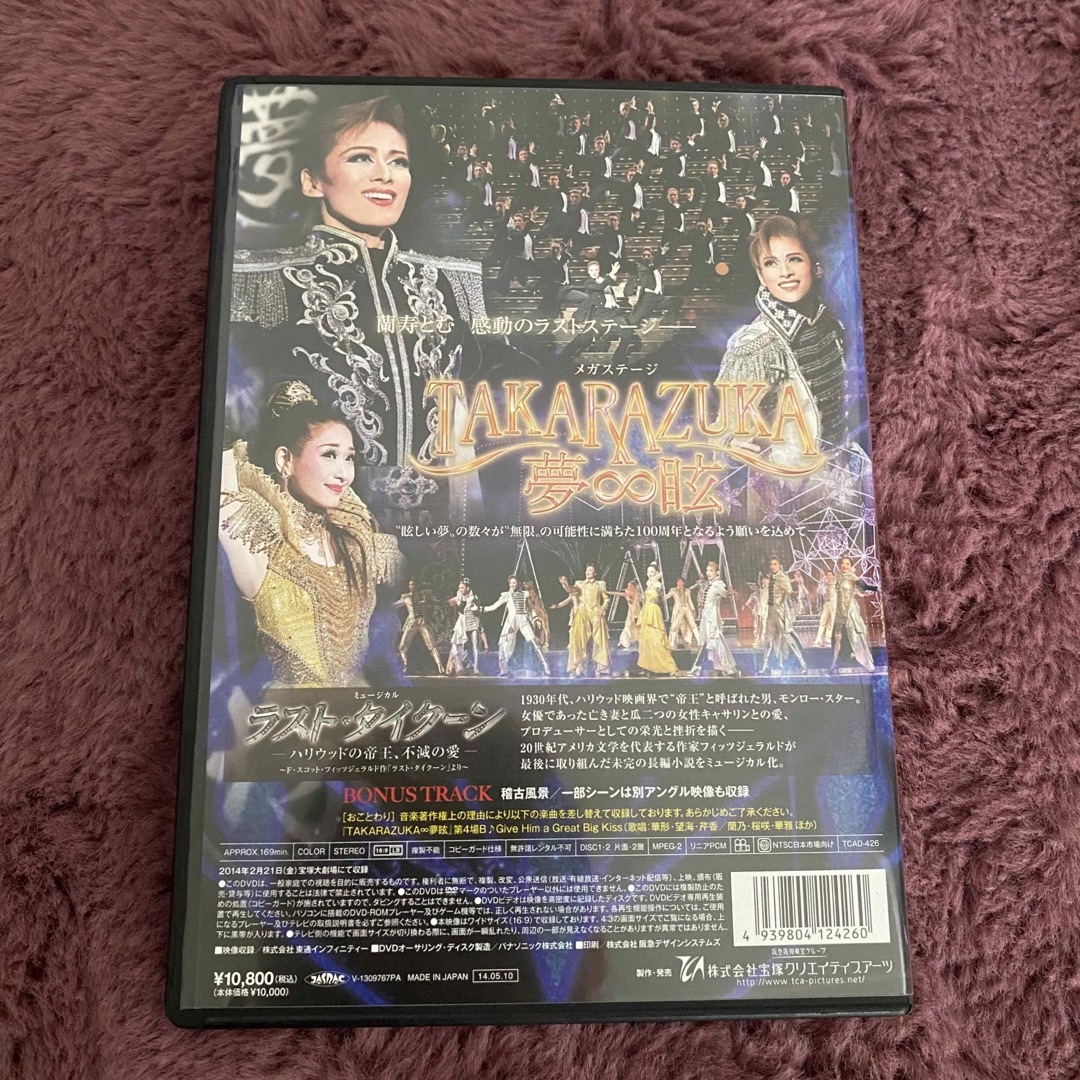 宝塚花組 DVD ラストタイクーン/TAKARAZUKA夢眩 エンタメ/ホビーのDVD/ブルーレイ(舞台/ミュージカル)の商品写真