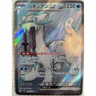 ポケモン(ポケモン)のポケモンカード(パオジアンex  SR)(シングルカード)