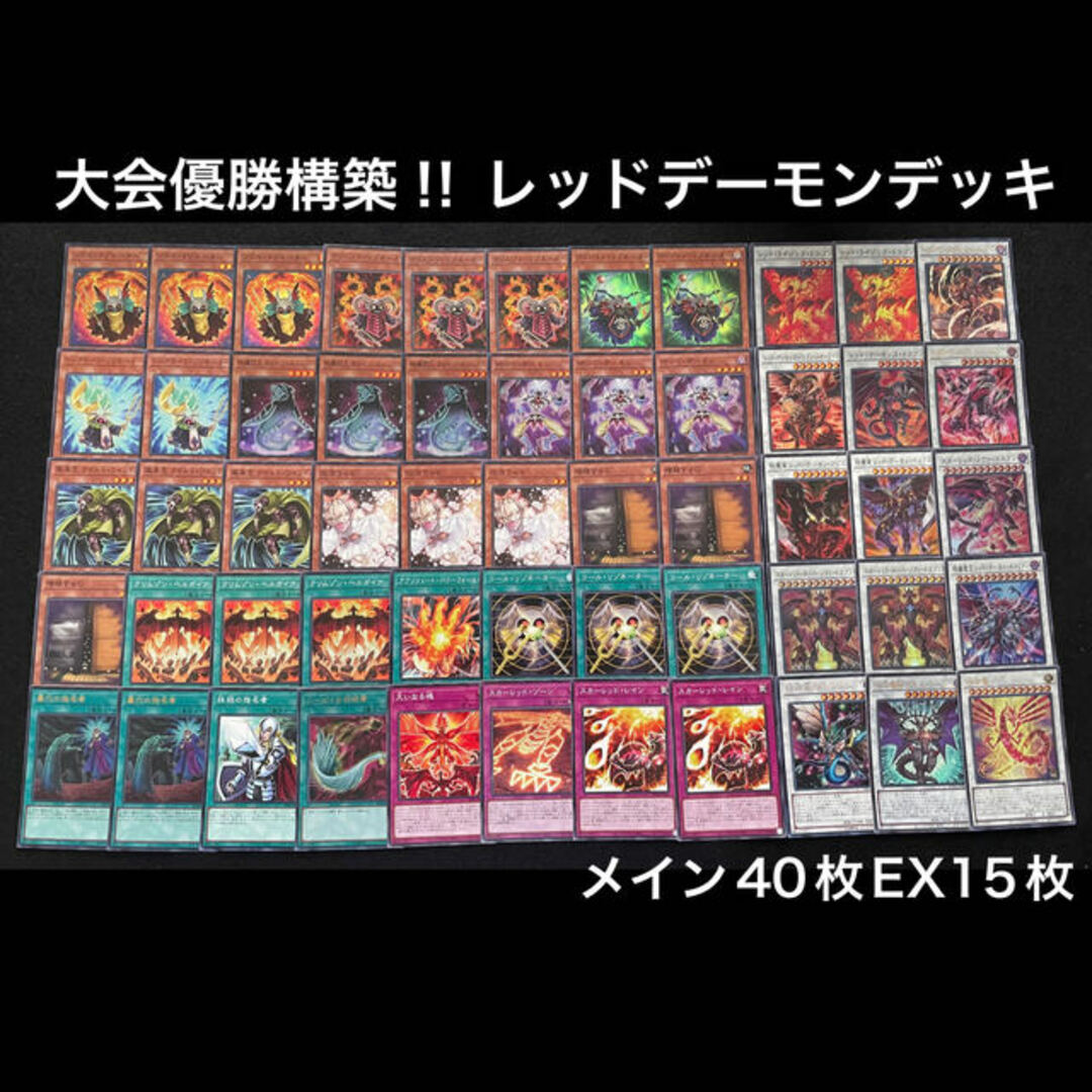 遊戯王 レッドデーモン デッキ レッドデーモンズ - 遊戯王 遊戯王 レッドデーモン デッキ レッドデーモンズ - 遊戯王
