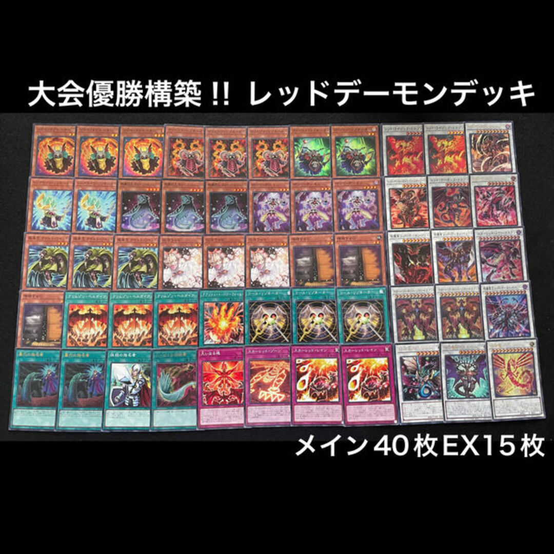 スリーブ付】遊戯王 レッドデーモン 大会構築デッキ ストーンスィーパー-