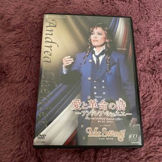 宝塚花組 DVD 愛と革命の詩/Mr.Swing!(舞台/ミュージカル)