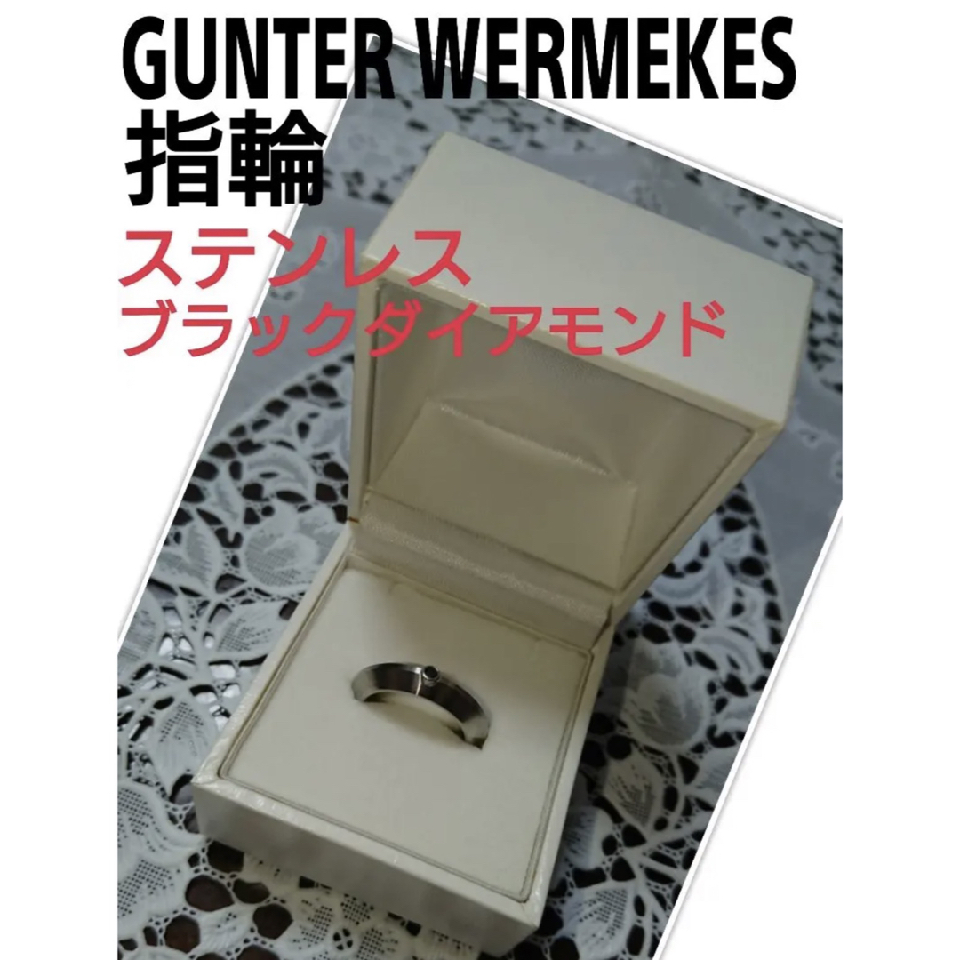 断捨離中　GUNTER WERMEKES 指輪 ブラックダイアモンド ステンレス