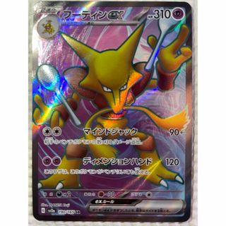 ポケモン(ポケモン)のポケモンカード(フーディンex SR)(シングルカード)