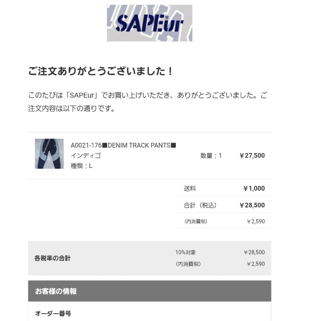SAPEur☆DENIM TRACK PANTSサプールデニムトラックパンツLの通販 SAPEur☆DENIM TRACK PANTSサプールデニムトラックパンツLの通販