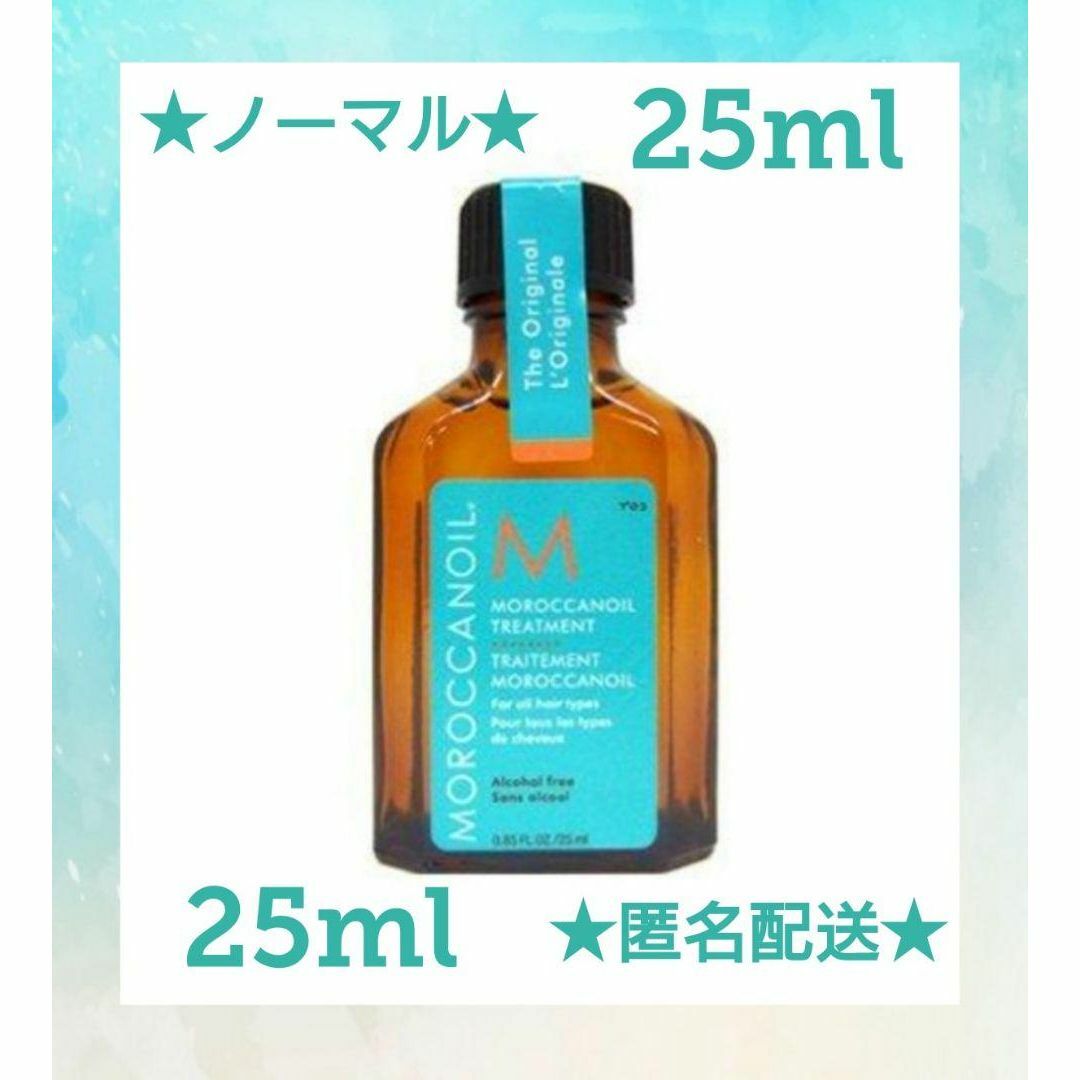 Moroccan oil(モロッカンオイル)のモロッカンオイル トリートメント ノーマル ヘアオイル 25 ml コスメ/美容のヘアケア/スタイリング(トリートメント)の商品写真