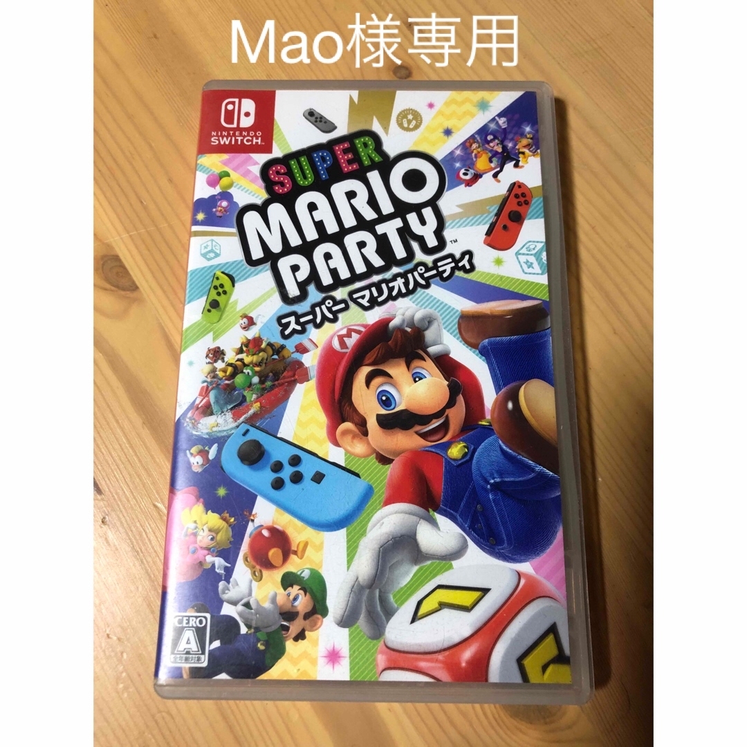 スーパー マリオパーティ Switch用ソフト