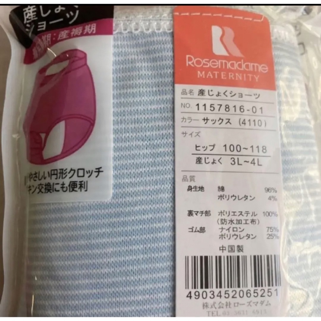 Rosemadame(ローズマダム)のローズマダム　産褥ショーツ　3L〜4L 産後　インナー　3枚　入院準備　出産準備 キッズ/ベビー/マタニティのマタニティ(マタニティ下着)の商品写真