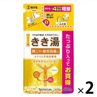 バスクリン(BATHCLIN)のきき湯 炭酸入浴剤 カリウム芒硝炭酸湯 詰め替え 480g×2個 バスクリン(入浴剤/バスソルト)