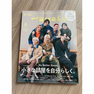 ビーファースト(BE:FIRST)のHanako (ハナコ) 2023年 08月号(その他)