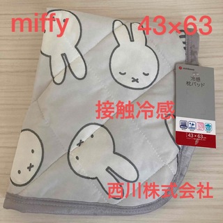 ミッフィー(miffy)の新品未使用　タグ付き　ミッフィー　接触冷感　枕パッド　枕カバー　43×63 西川(キャラクターグッズ)