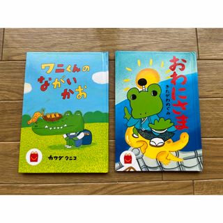 ハッピーセットの絵本2冊(絵本/児童書)