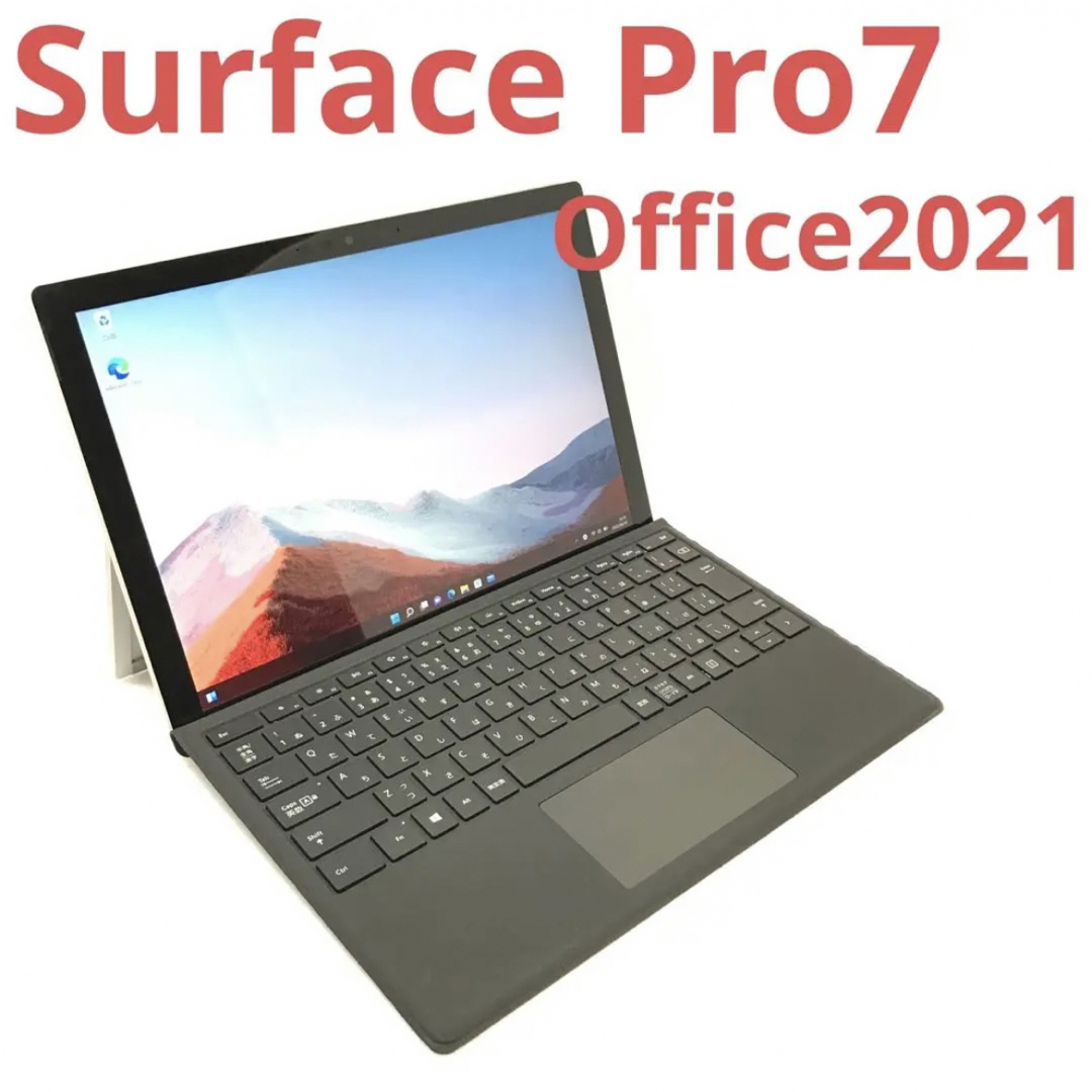 超美品surface Pro7 Win11 8G/256G Office2021
