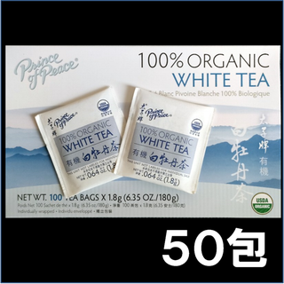 白茶 50包 オーガニック ホワイトティー 100％有機白茶(茶)