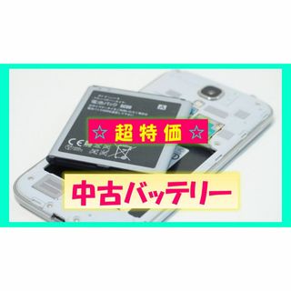 🔋中古バッテリー🏦バンク（スマホ用）(スマートフォン本体)