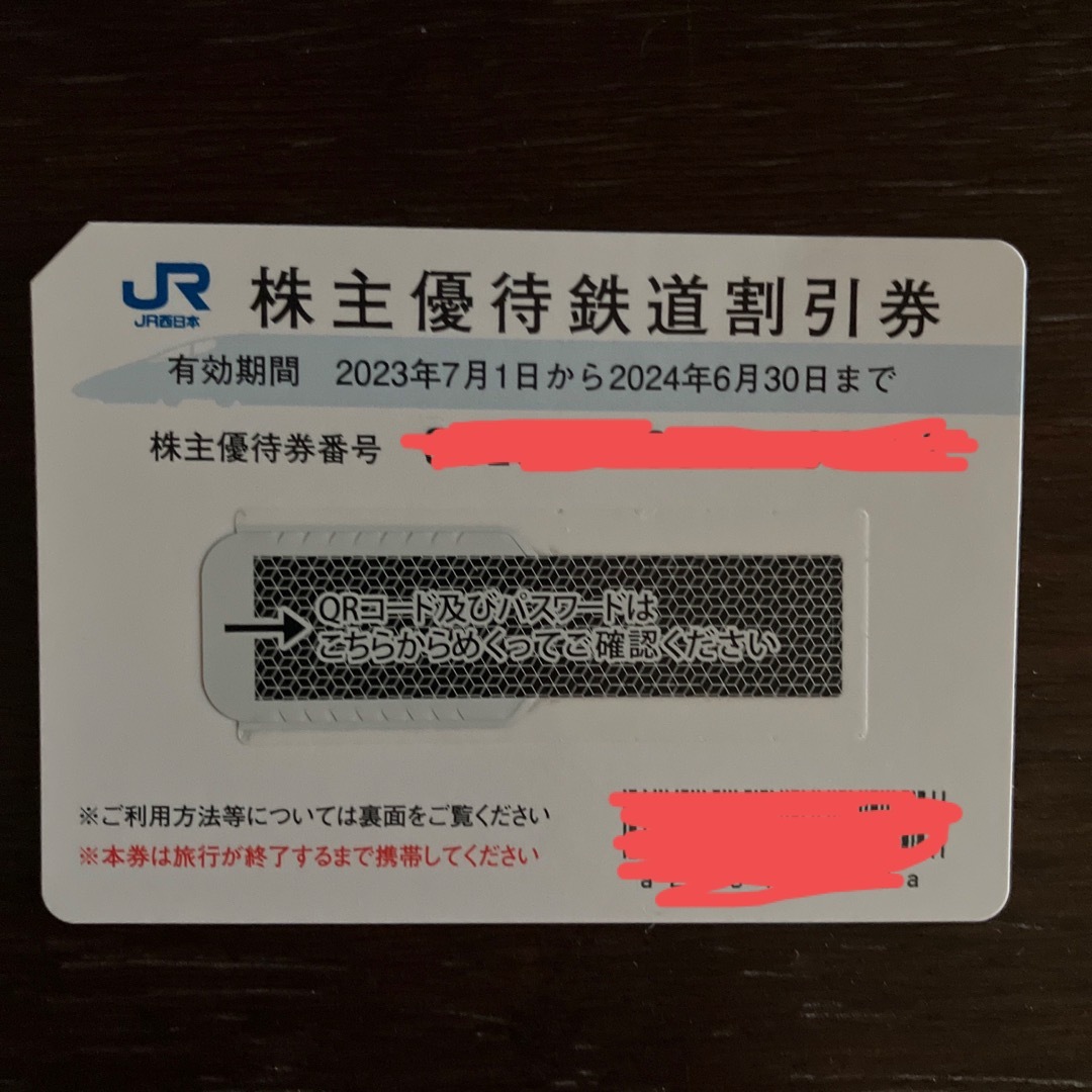JR(ジェイアール)のJR西日本　株主優待券　1枚 チケットの優待券/割引券(その他)の商品写真