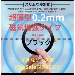 アップル(Apple)の超薄型0.2mmMagsafe 対応DIYリング 磁気増強   ブラック(その他)