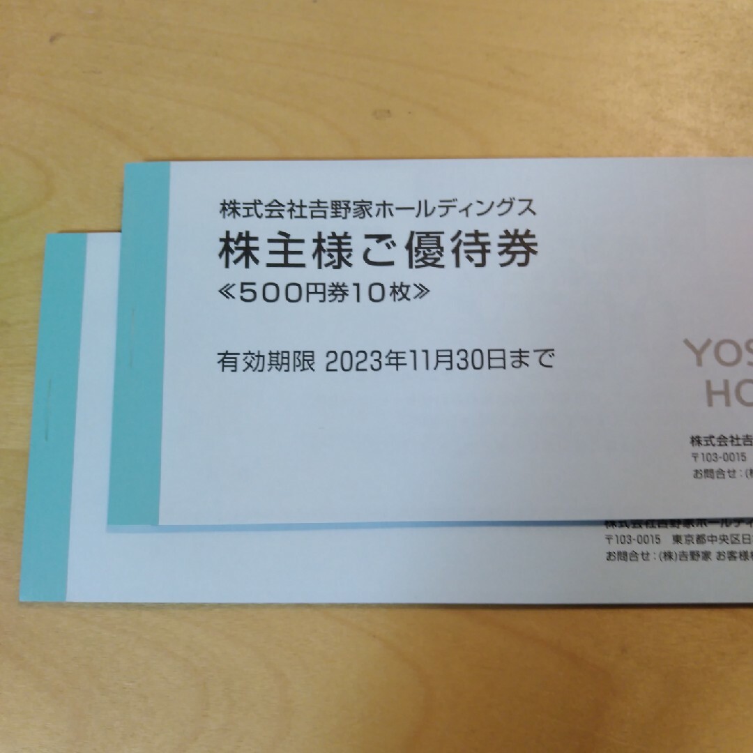 吉野家 株主優待券 1万円分 11月末までの通販 by yuri's shop｜ラクマ