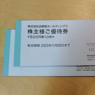 吉野家 株主優待 1万円分 500円x20枚