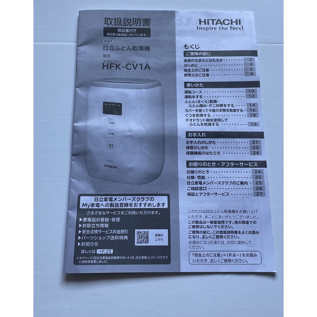 未使用！HITACHI ふとん乾燥機  HFK-CV1A ライトブラウン スマホ/家電/カメラの生活家電(衣類乾燥機)の商品写真