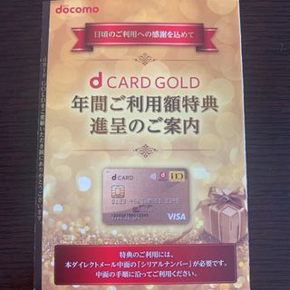 Dカードクーポン(ショッピング)