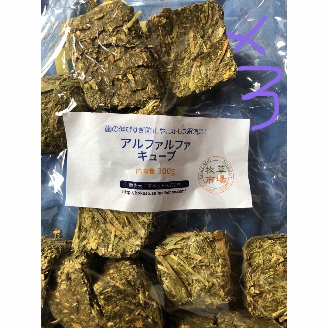 牧草市場　アルファルファキューブ 300g✖️3袋 その他のペット用品(小動物)の商品写真