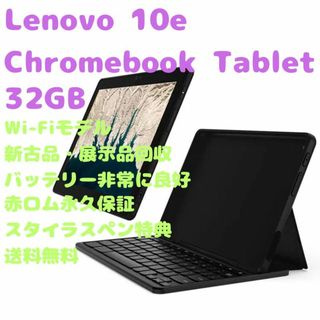 【未開封品】Lenovo 10e Chromebook Tablet 2in1