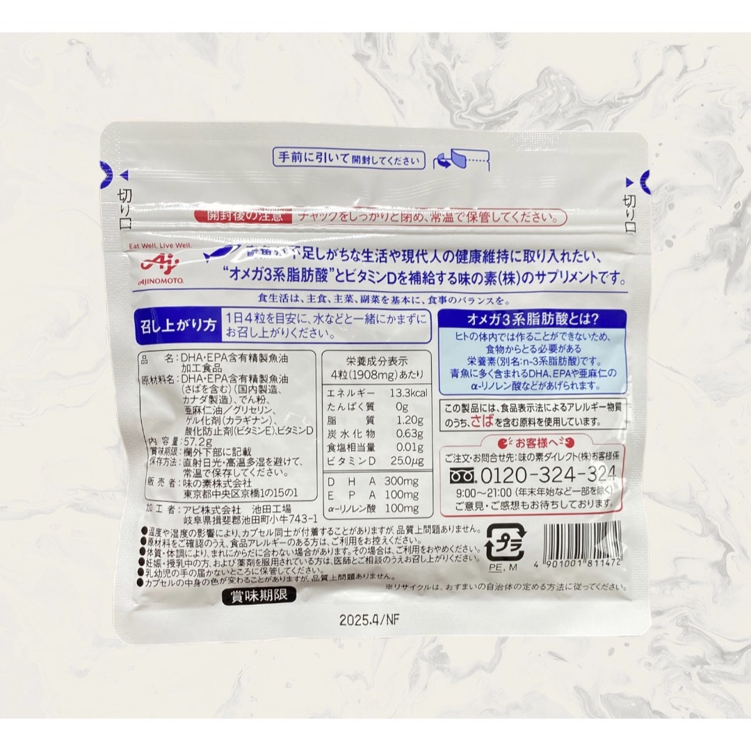 味の素(アジノモト)の【新品未開封】味の素 DHA&EPA+ビタミンD 120粒入り 食品/飲料/酒の健康食品(その他)の商品写真