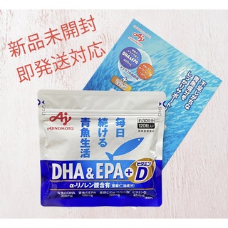 アジノモト(味の素)の【新品未開封】味の素 DHA&EPA+ビタミンD 120粒入り(その他)