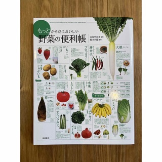 野菜の便利帳　(料理/グルメ)