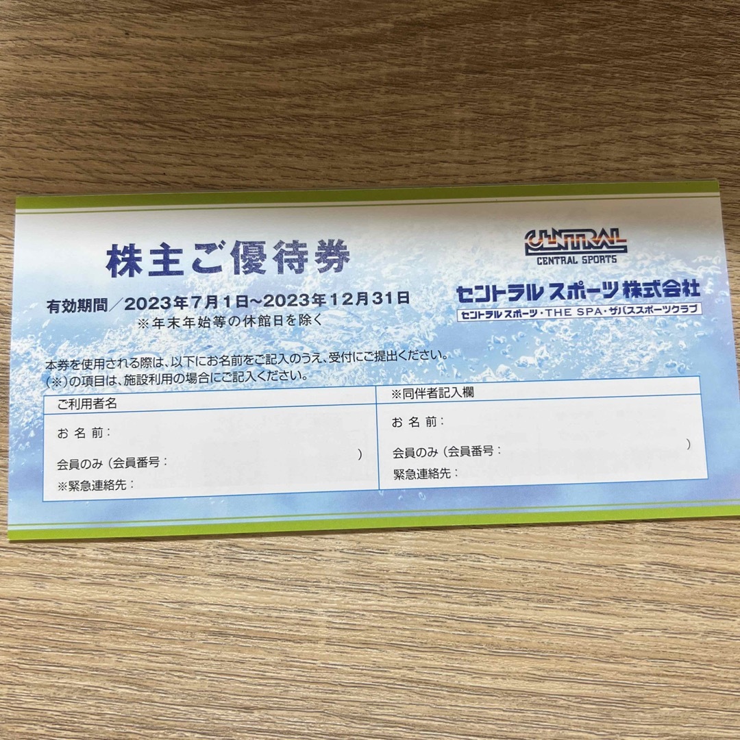 セントラルスポーツクラブ　株主優待優待券6枚　2023/7/1〜12/31 チケットの施設利用券(フィットネスクラブ)の商品写真