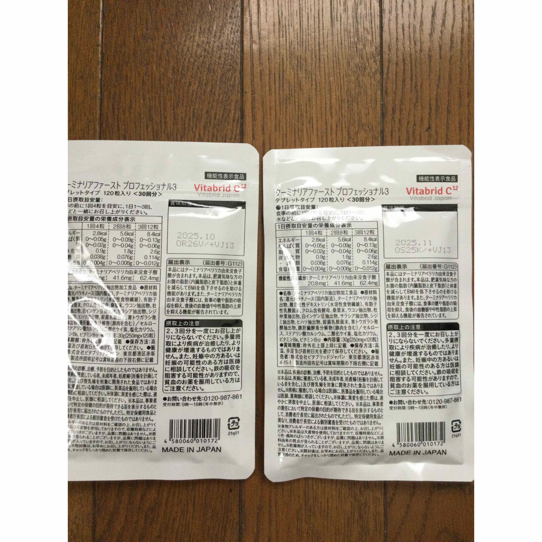 ターミナリアファースト　プロフェッショナル3 120粒　2袋 食品/飲料/酒の健康食品(その他)の商品写真