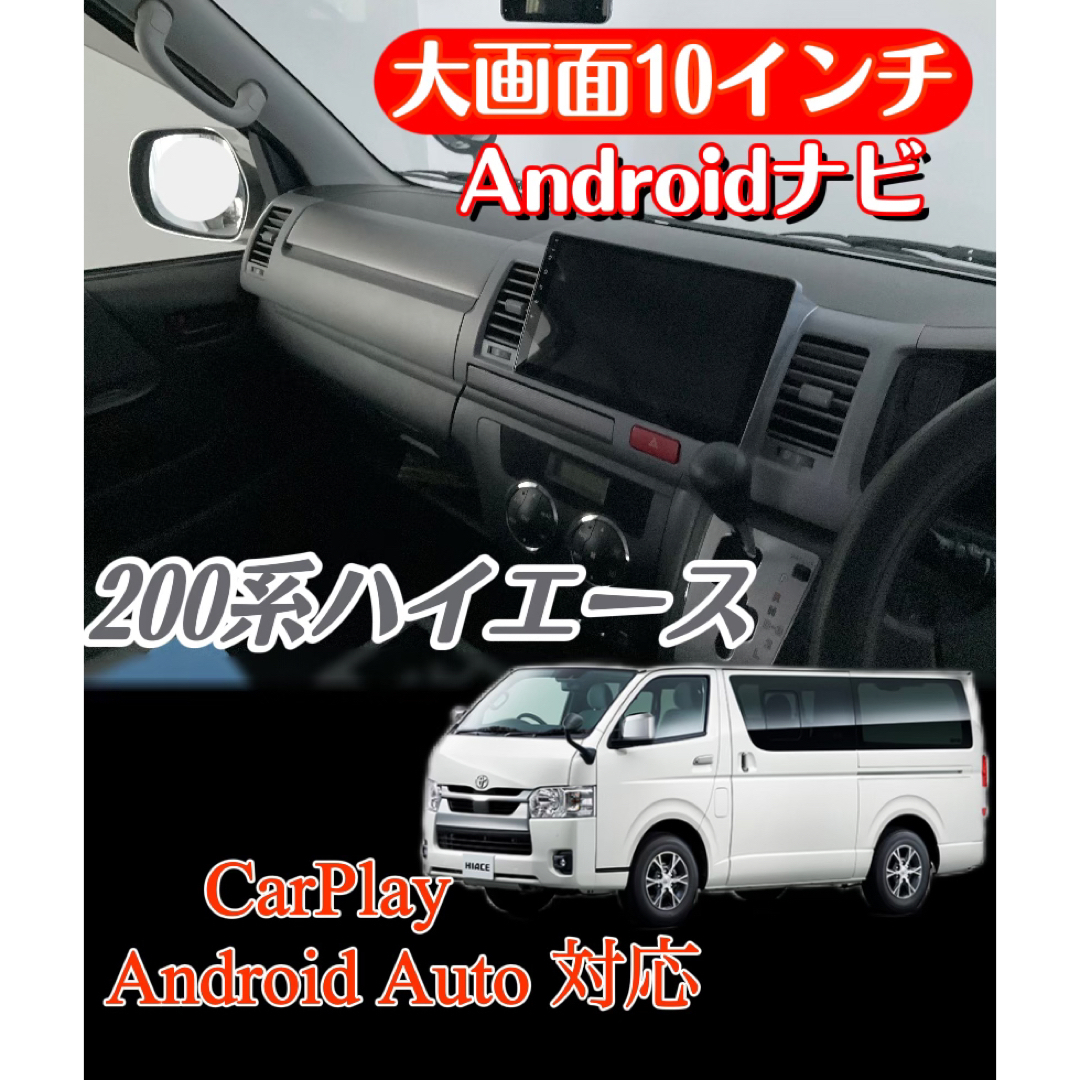 10インチ 200系ハイエース ディスプレイオーディオ メモリーナビ 10インチ 200系ハイエース ディスプレイオーディオ メモリーナビ