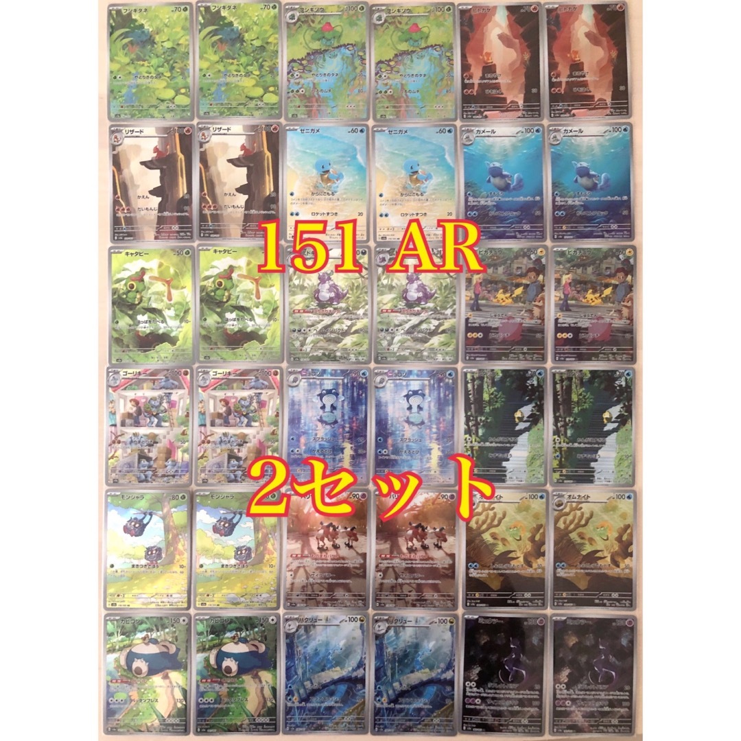 2022年最新春物 ポケモンカード 151 ARコンプリート 18枚 | ccfl.ie