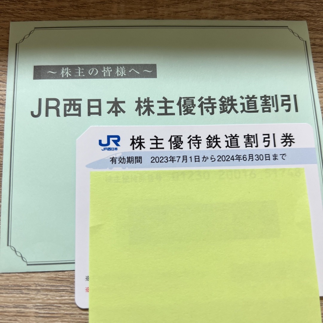 JR(ジェイアール)のJR西日本　株主優待券　1枚 チケットの優待券/割引券(その他)の商品写真