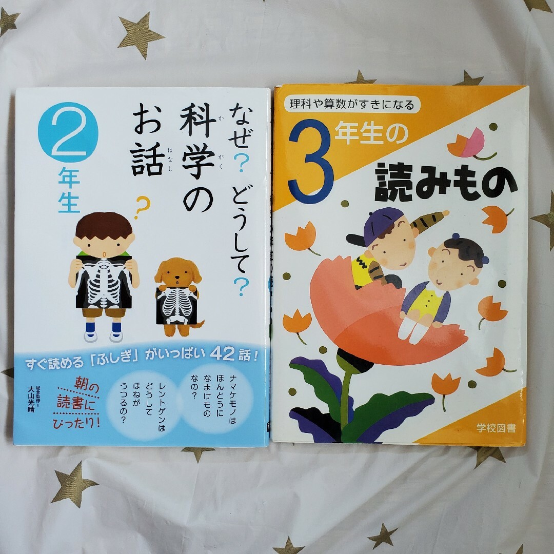 科学、理科、算数の読み物　２冊セット エンタメ/ホビーの本(絵本/児童書)の商品写真