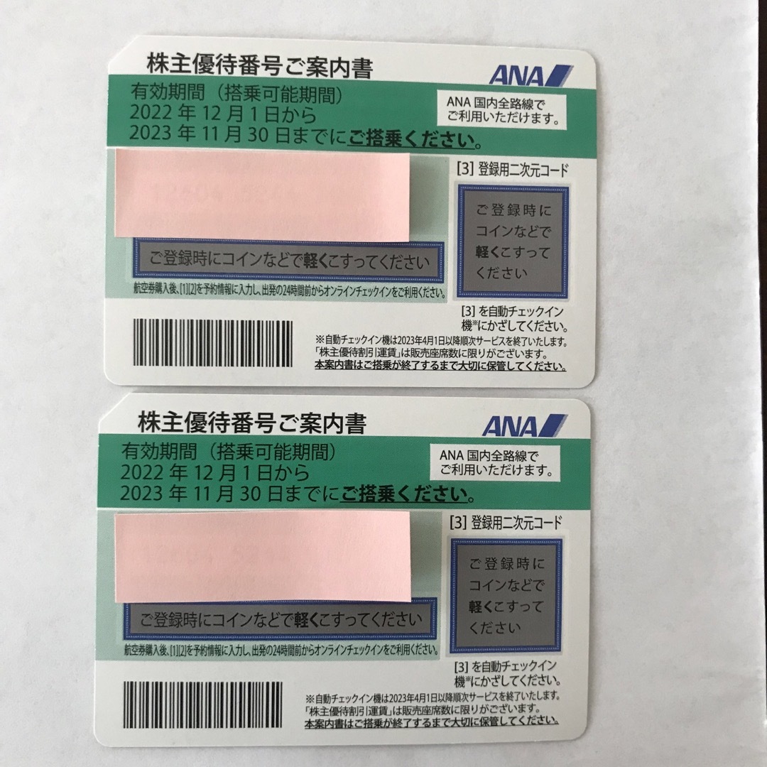 ANA株主優待 搭乗券 2枚