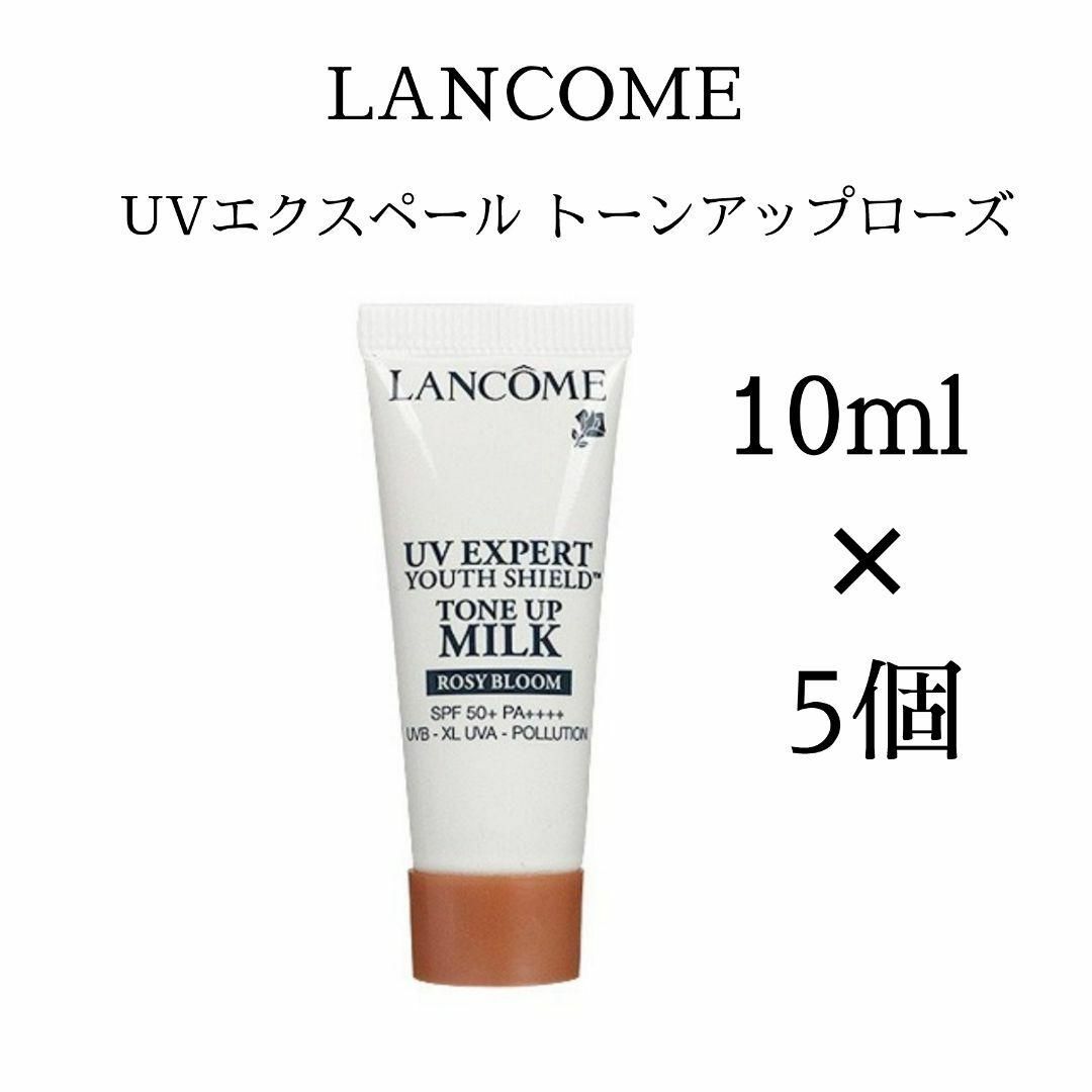 5個】ランコム UVエクスペール トーンアップ ローズ 10ml 下地 ミニ