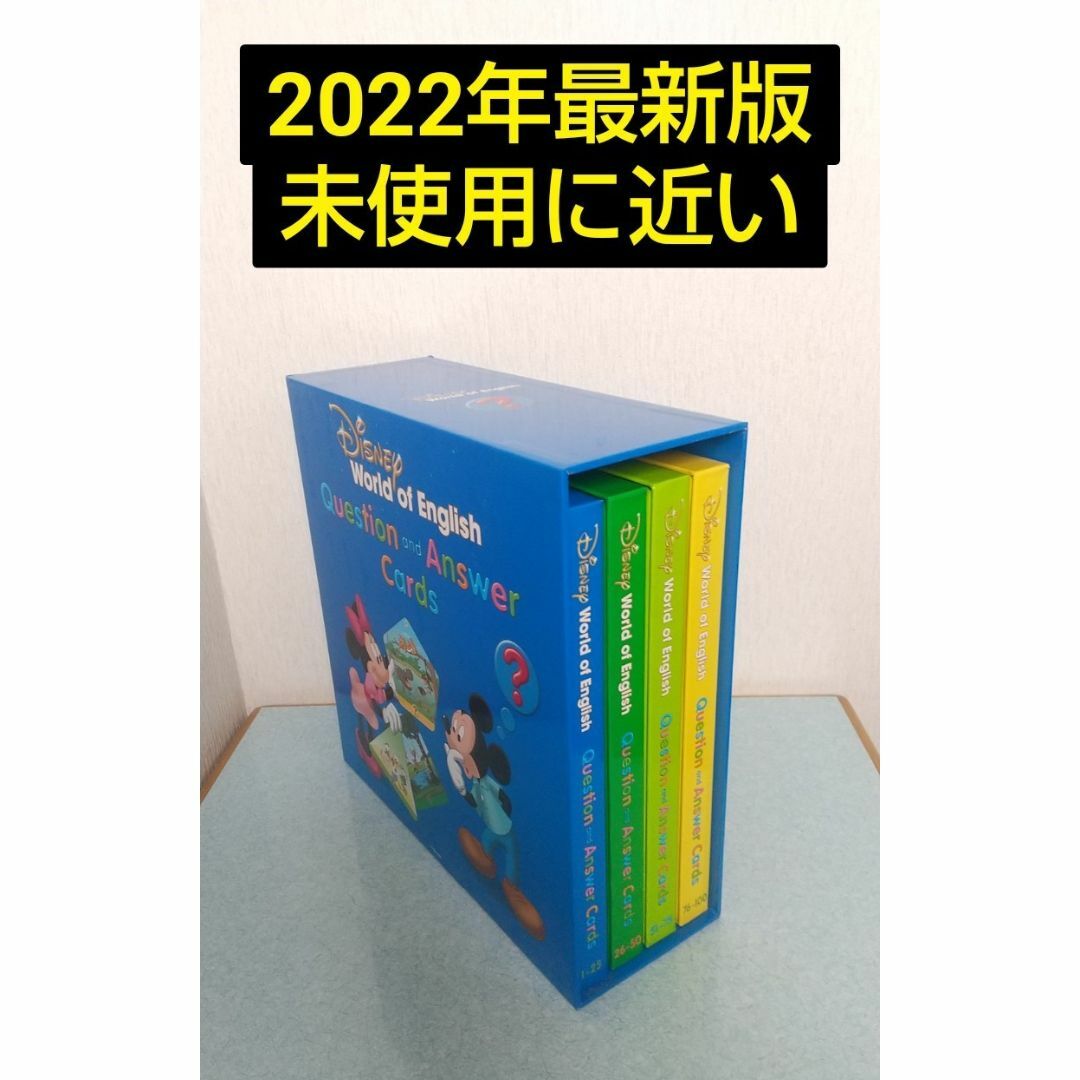 ほぼ未使用☆Q＆Aカード リニューアル最新版 ディズニー英語システム DWE-