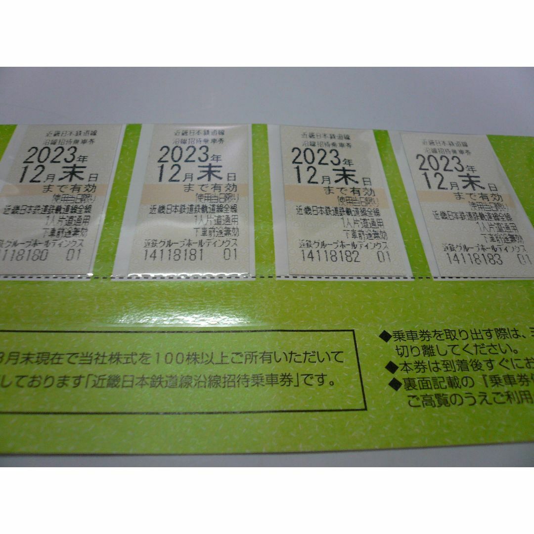 送料無料　近畿日本鉄道　近鉄　近鉄株主優待乗車券 4枚