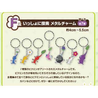 ニンテンドウ(任天堂)の一番くじ ピクミン F賞 メタルチャーム 新品(キーホルダー)