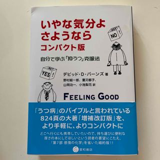 ♯いやな気分よ　さようなら　　maiboo1004様用(健康/医学)