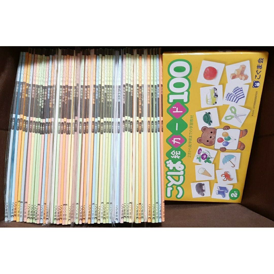 こぐま会　ひとりでとっくん100　52冊 こぐま会 ことば絵カード100ジャック