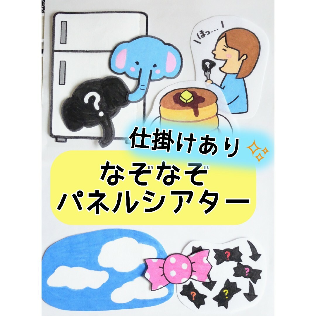 【注文用】パネルシアター　カット済み　★ふしぎなポケット　夏バージョン★